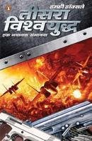 Third World War - Click to Buy