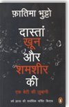 Dastan Khoon Aur Shamshir Ki: Ek Beti Ki Zubani - Click to Buy