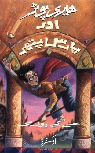 Harry Potter and the Sorcerer's Stone (Urdu Edition) - Click to Buy