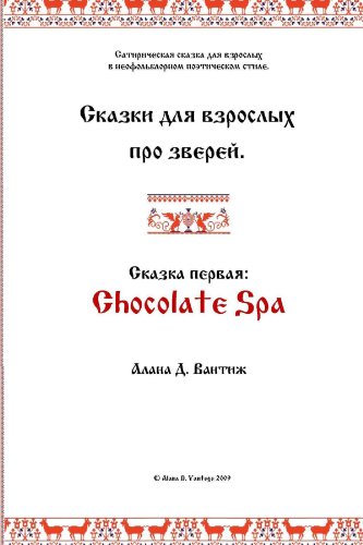Chocolate Spa - Click to Buy