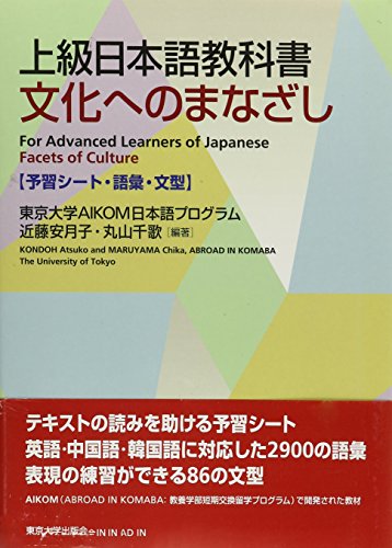 Facets of Culture: For Advanced Learners of Japanese - Click to Buy