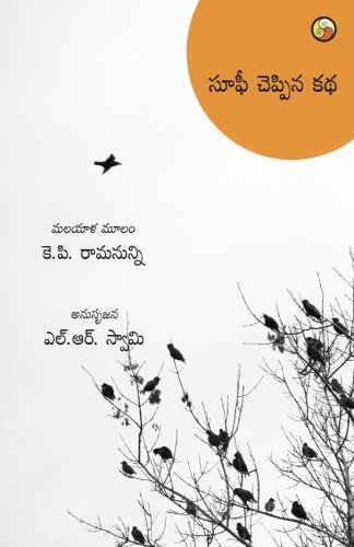 Sufi Cheppina Katha (Telugu Edition) - Click to Buy