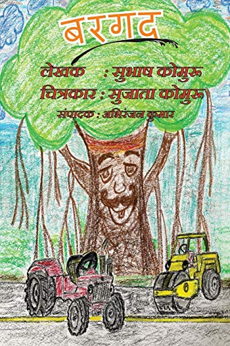 Bargad: A Childrens Picture Book in Hindi - Click to Buy