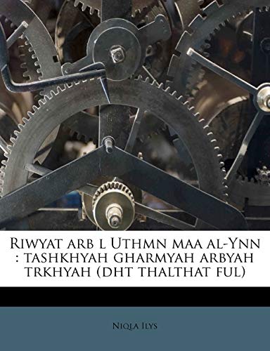 Riwyat Arb L Uthmn Maa Al-Ynn: Tashkhyah Gharmyah Arbyah Trkhyah (Dht Thalthat Ful) (Arabic Edition) - Click to Buy