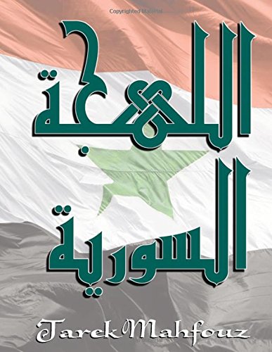 Arabic School of New York. Syrian Arabic - Click to Buy