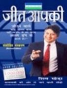 Jeet Aapki (you Can Win) - Click to Buy