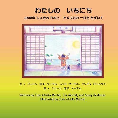 Watashi no Ichinichi (Japanese Edition)
