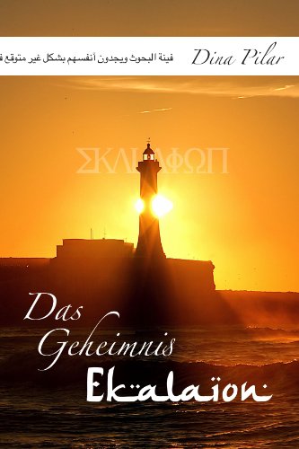 Das Geheimnis EKALAION (German Edition) - Click to Buy