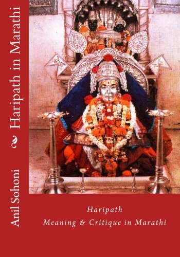 Haripath in Marathi: Meaning & Critique in Marathi (Marathi Edition)