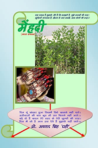 Mehndi (Collection of Poems) (Hindi Edition)