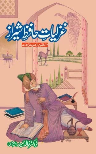 Odes Of Hafiz - Persian To Urdu Translation