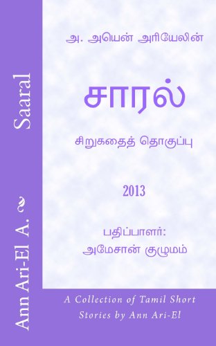 Saaral: Collection of Short Stories by A. Ann Ariel - Click to Buy