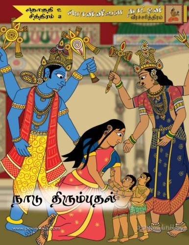 The Home-Coming (Tamil Edition): The Legend of Ponnivala [Tamil Series 2, Book 3] - Click to Buy