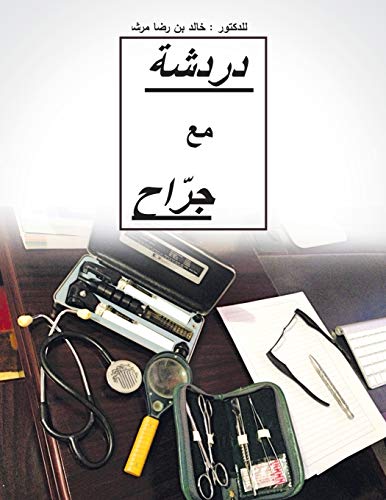 Dardashah Ma'a Jarrah: Chatting with a Surgeon - Click to Buy