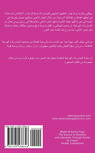 Bhakti & Karma Yoga - The Science of Devotion and Liberation Through Action (Arabic Translation) (Arabic Edition) - Click to Buy