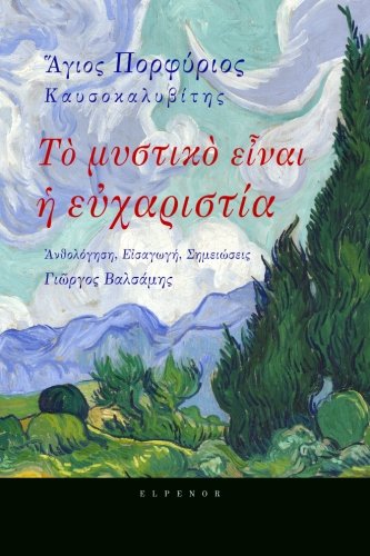 St Porphyry of Kausokalyvia, The Secret is Being Thankful: An anthology of St Porphyry's speeches, with an introduction and comments by George Valsamis - Click to Buy