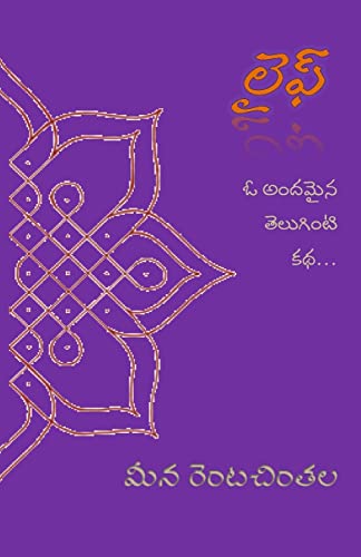 Life: Oka Teluginti Katha - Click to Buy