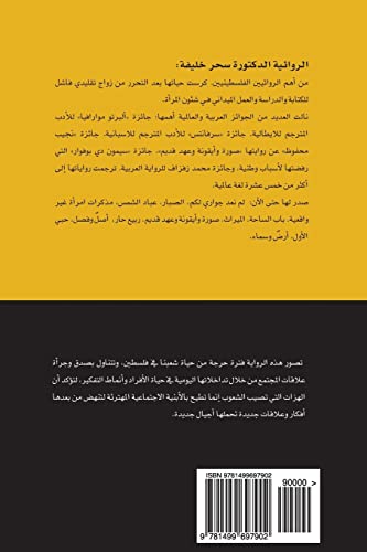 Abbad El Shams - Click to Buy