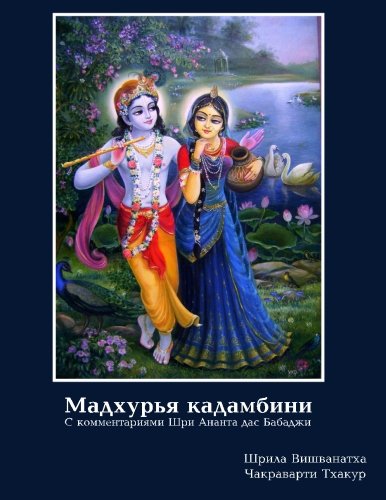 Madhurya-Kadambini (Russian Edition) - Click to Buy