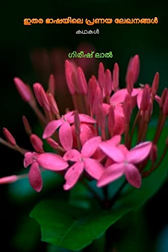 Loveletters from Other Languages (Malayalam Edition)