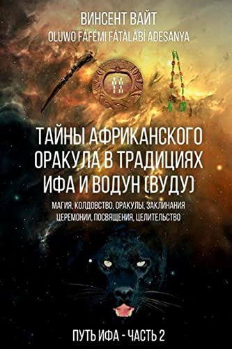 Oracle Ifa: Oracle Ifa (Russian Edition) - Click to Buy