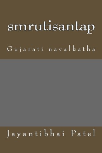 Smrutisantap: Gujarati Navalkatha (Gujarati Edition) - Click to Buy