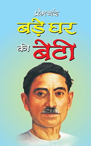 Bade Ghar KI Beti (Hindi Edition) - Click to Buy