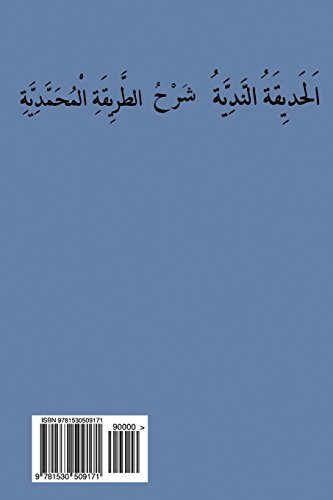 al-Hadiqatun Nadiyyah Sharh at-Tariqatil Muhammadiyyah - Click to Buy