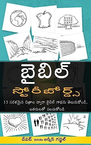 Bible StoryBoards in Telugu: You Can Know and Share the Story of the Bible with 15 Simple Pictures - Click to Buy