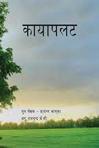 The Metamorphosis: Nepali translation of Franz Kafka's The Metamorphosis - Click to Buy