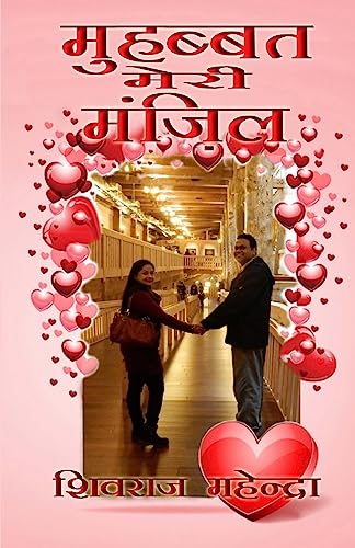 Muhabbat Meri Manzil (Love My Destiny): A Collection of Love Poems in Hindi - Click to Buy