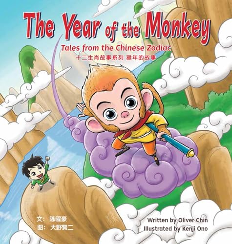 The Year of the Monkey: Tales from the Chinese Zodiac (Tales from the Chinese Zodiac, 11) - Click to Buy