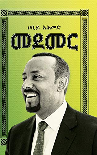 Medemer (Amharic Edition) - Click to Buy