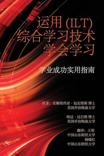 Learning to Learn with Integrative Learning Technologies (Ilt): A Practical Guide for Academic Success (Chinese Edition) - Click to Buy