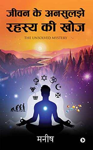 Jeevan Ke Ansuljhe Rahasya Ki Khoj: The Unsolved Mystery