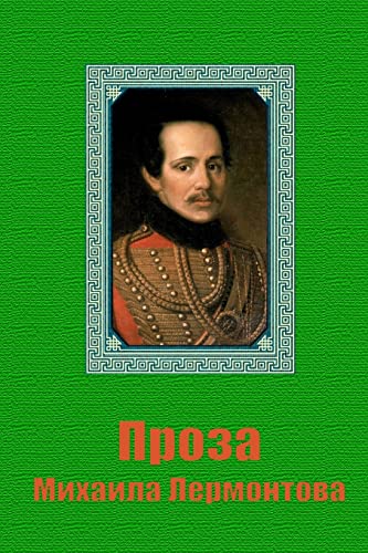 Proza Mikhaila Lermontova - Click to Buy