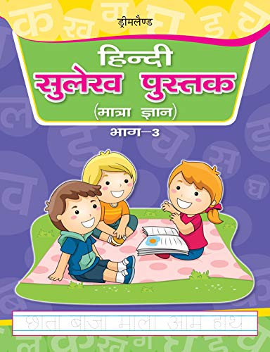 Hindi Sulekh Pustak Part 3 - Click to Buy