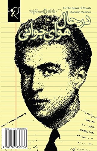 In The Spirit of Youth: Dar Hal-o Hava-ye Javani