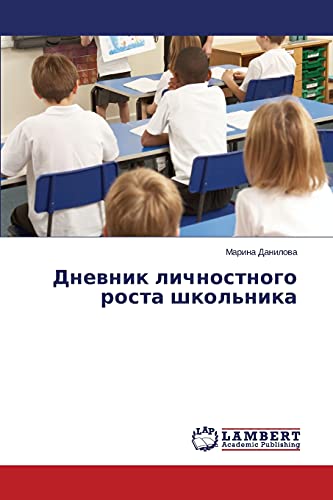 Дневник личностного роста школьника - Click to Buy