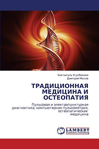 ТРАДИЦИОННАЯ МЕДИЦИНА И ОСТЕОПАТИЯ: Пульсовая и электропунктурная диагностика, компьютерная пульсометрия, остеопатическая медицина (Russian Edition) - Click to Buy