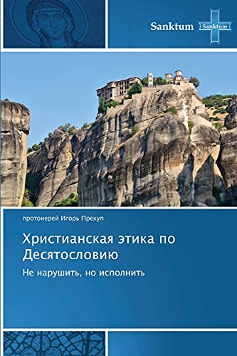 Khristianskaya etika po Desyatosloviyu: Ne narushit', no ispolnit'