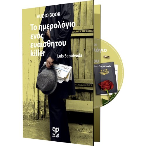 To imerologio enos evaisthitou killer - Click to Buy