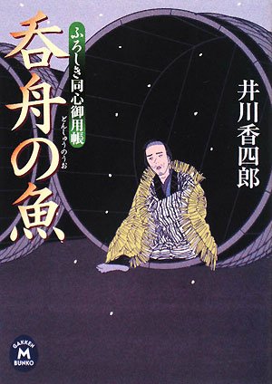 Big fish - furoshiki concentric Goyo Book (Gakken M Bunko) (2008) ISBN: 4059005150 [Japanese Import]