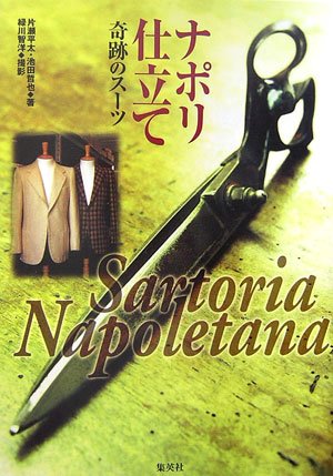 Suit of miracle - Naples sewing Sartoria Napoletana (2006) ISBN: 408780447X [Japanese Import] - Click to Buy