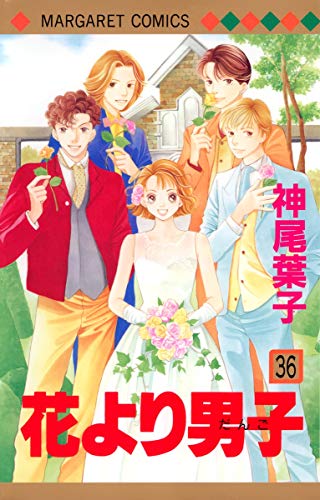 花より男子 36 [Hana Yori Dango] (Boys Over Flowers, #36) - Click to Buy