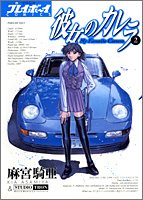 Carrera 2 her (Playboy Comics) (2005) ISBN: 4088574494 [Japanese Import] - Click to Buy