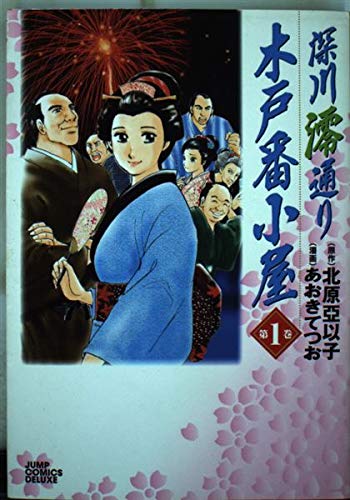 Shenzhen Mio as Volume 1 Kido watch box (Jump Comics Deluxe) (2004) ISBN: 4088594282 [Japanese Import] - Click to Buy