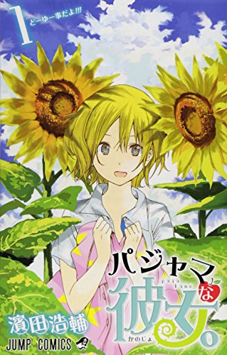 Her pajamas. 1 (Jump Comics) (2012) ISBN: 4088704622 [Japanese Import] - Click to Buy