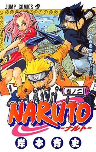 Naruto, Volume 2 (Japanese Edition) - Click to Buy