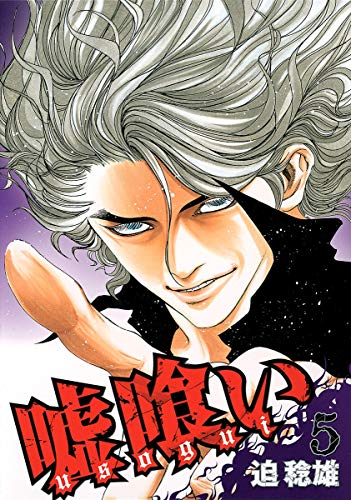 5 eating lie (Young Jump Comics) (2007) ISBN: 4088773209 [Japanese Import] - Click to Buy